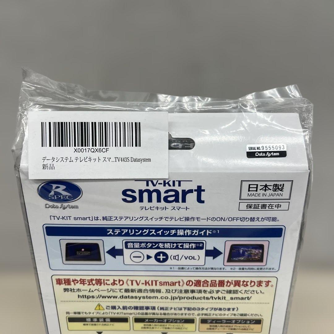 261334データシステム テレビキット スマートタイプ TTV443S