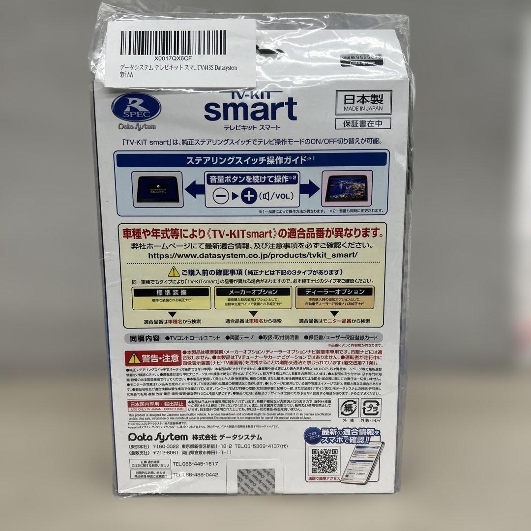 261334データシステム テレビキット スマートタイプ TTV443S