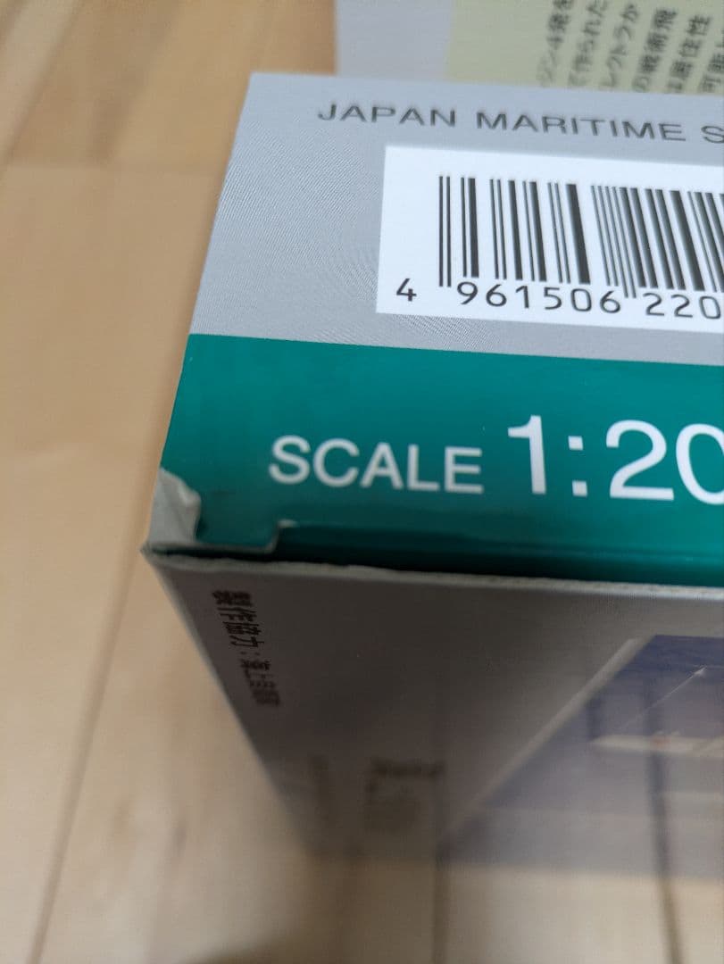 全日空商事 P-3C ORION 1/200