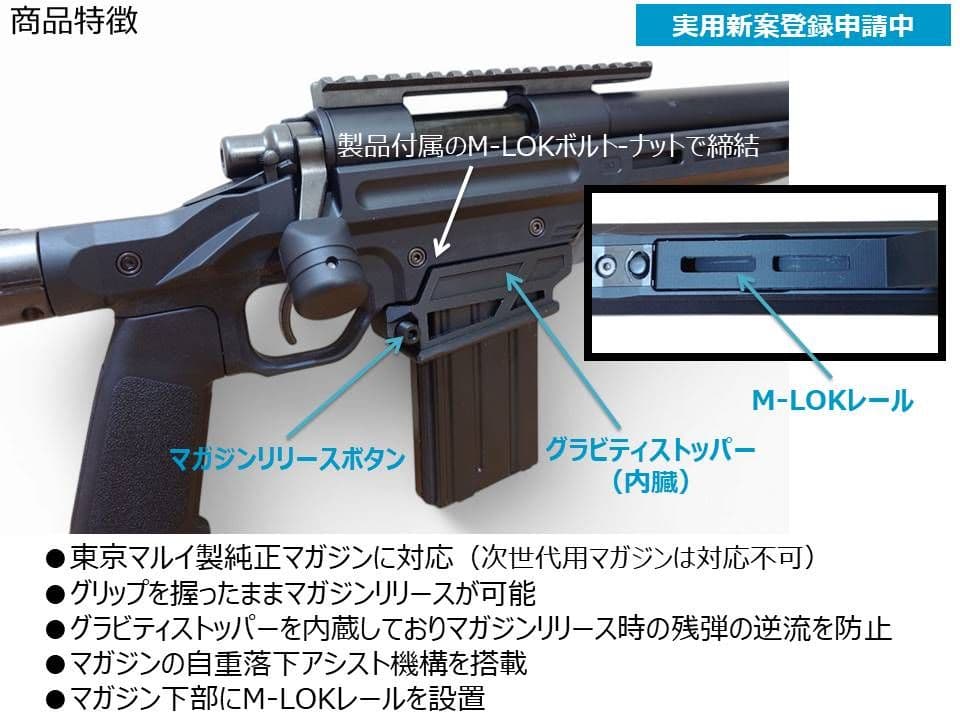 東京マルイ VSR ONE用 M4マガジンアダプター
