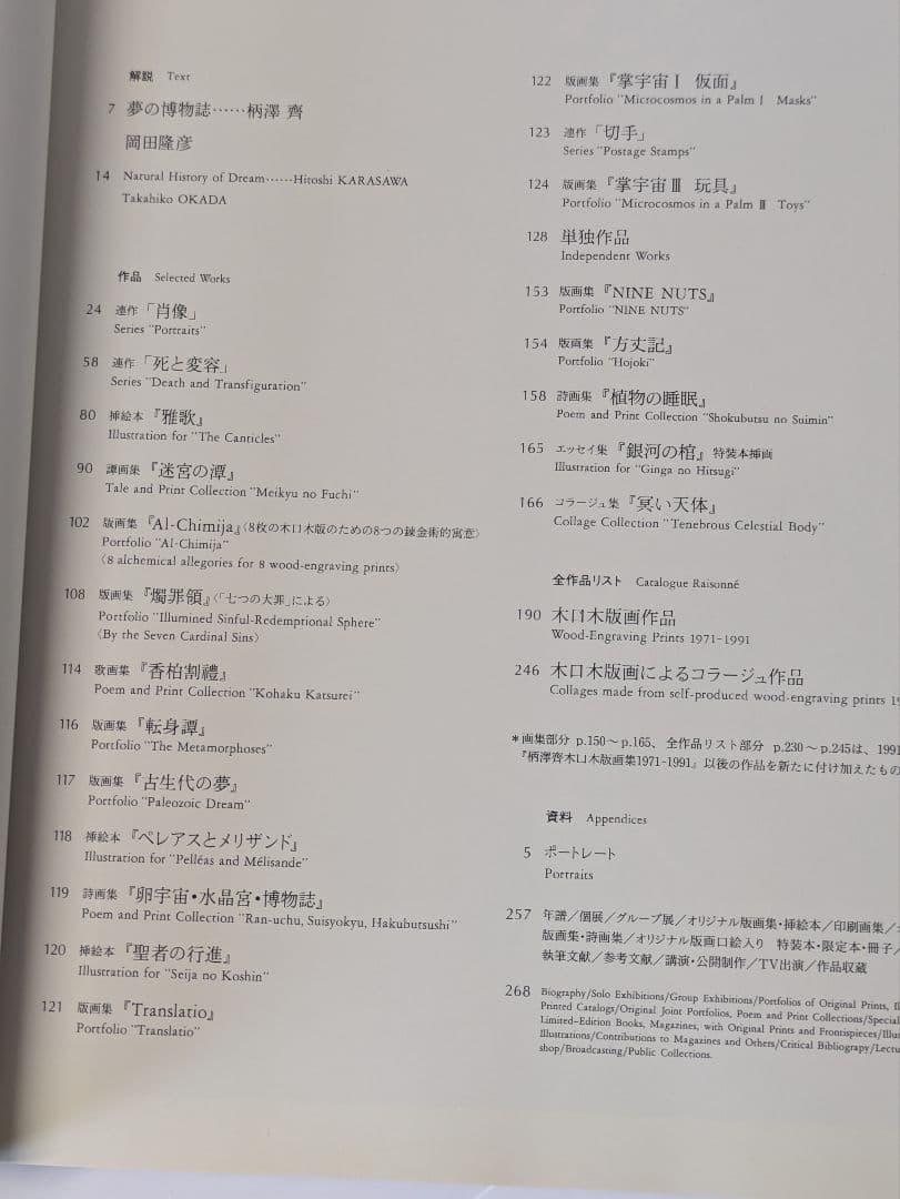 柄澤齊 木口木版画集 1971-1996 増補新版 サイン入