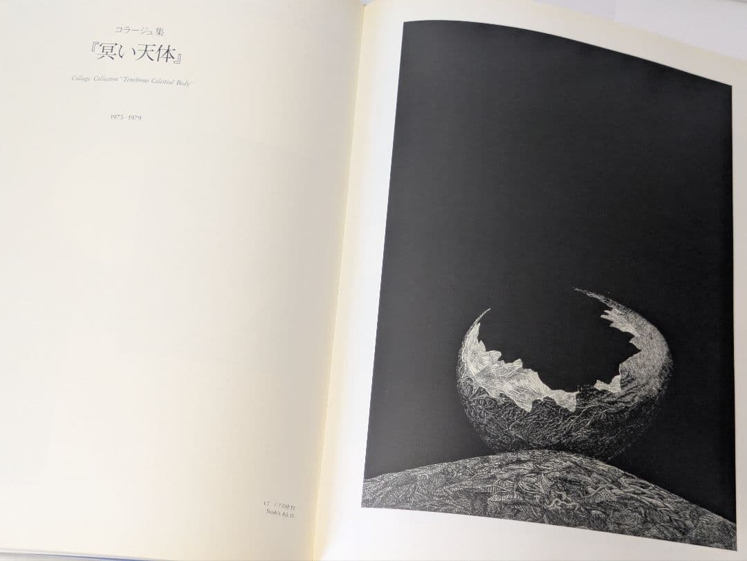 柄澤齊 木口木版画集 1971-1996 増補新版 サイン入