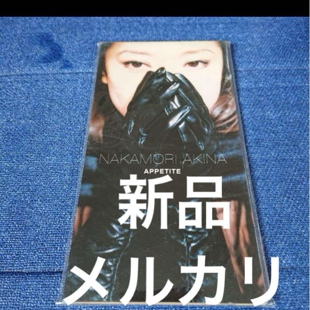 中森明菜 .アペタイト　.appetite 新品　8センチ8cmシングル邦楽CD