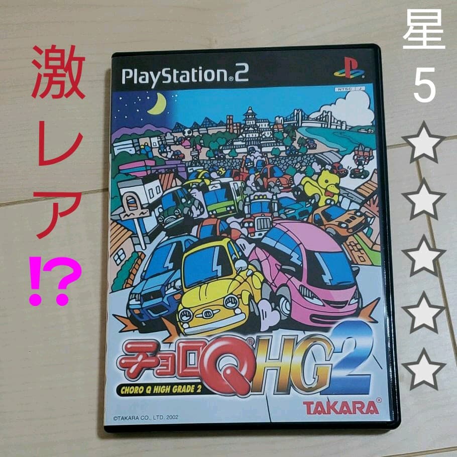 【激レア？】PS2チョロQ HG2