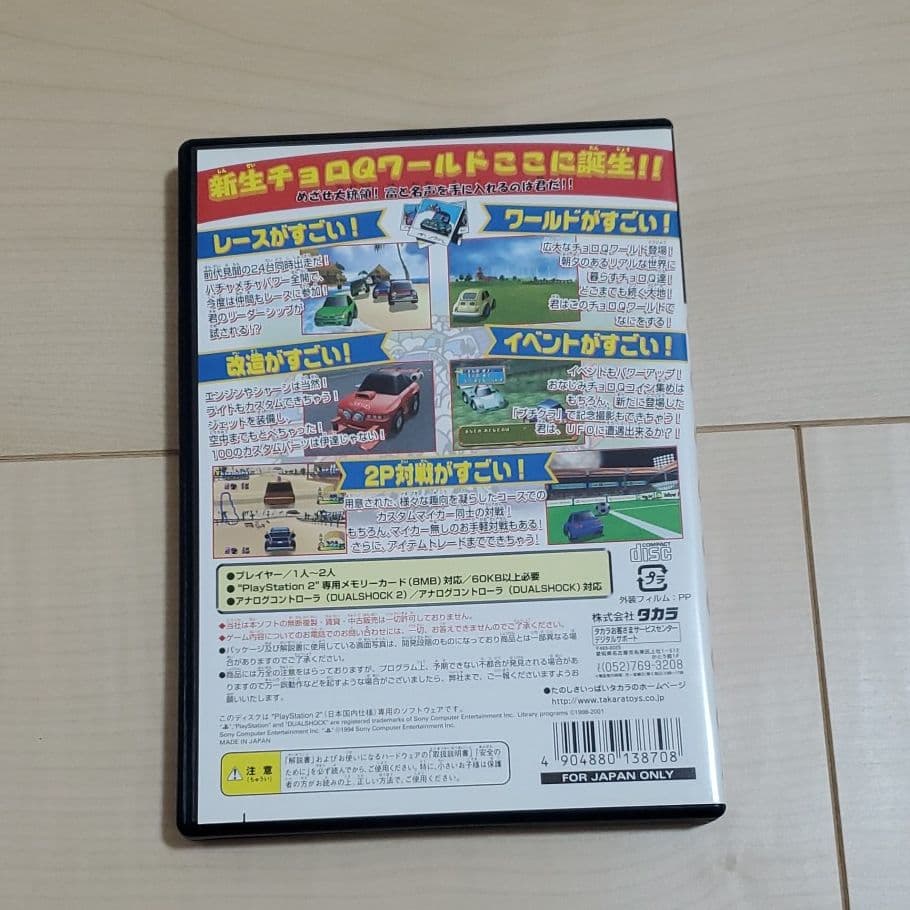 【激レア？】PS2チョロQ HG2