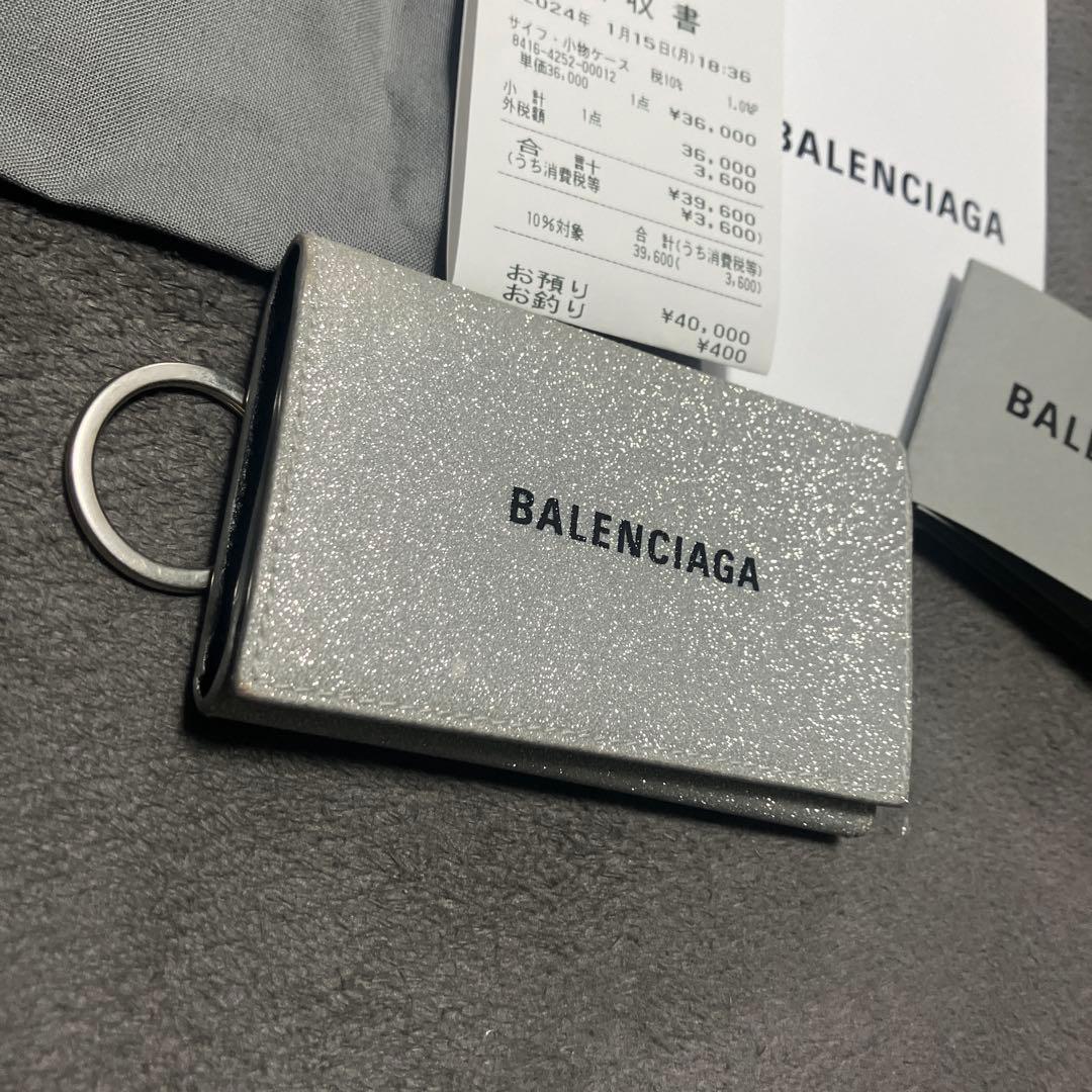 バレンシアガ　ラメ　グリッター　キラキラ　銀　キーケース　キーリング鍵 0705