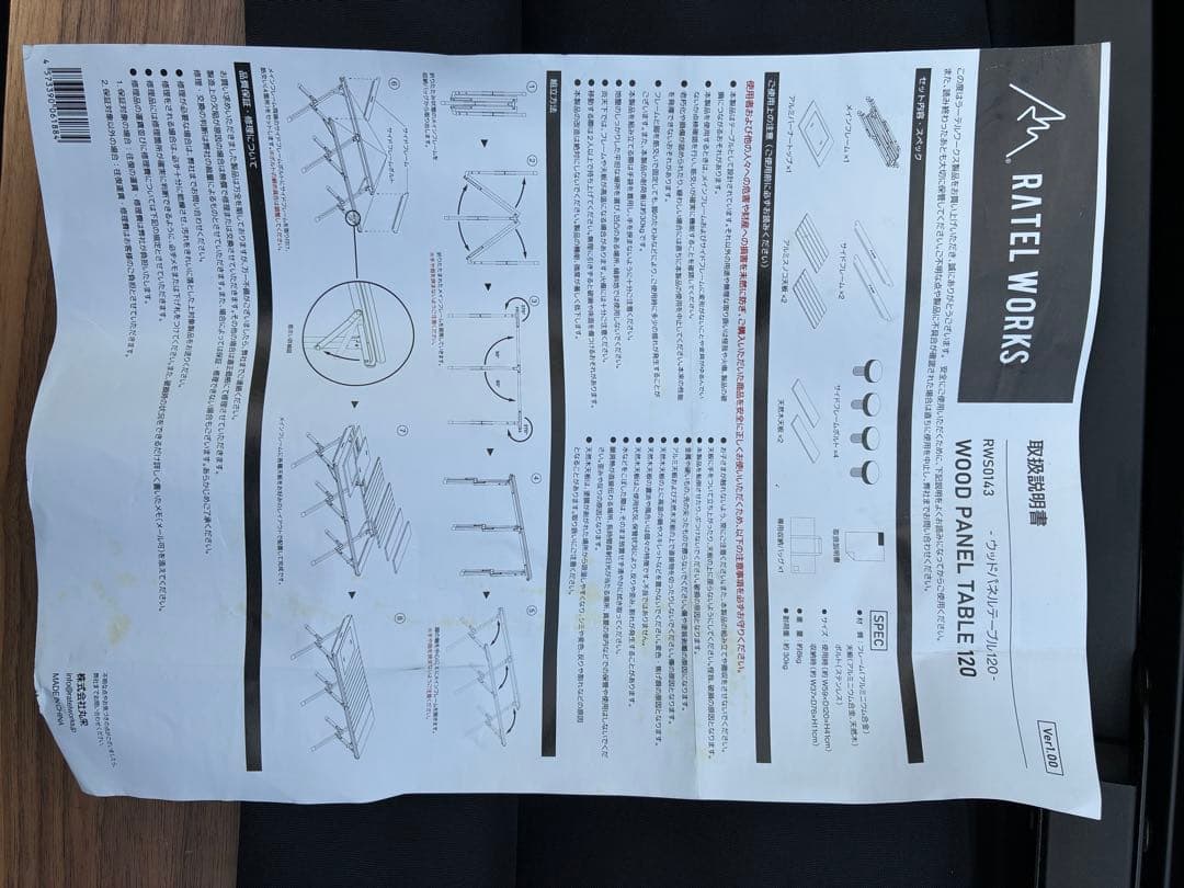 RATEL WORKS ウッドパネル120テーブル