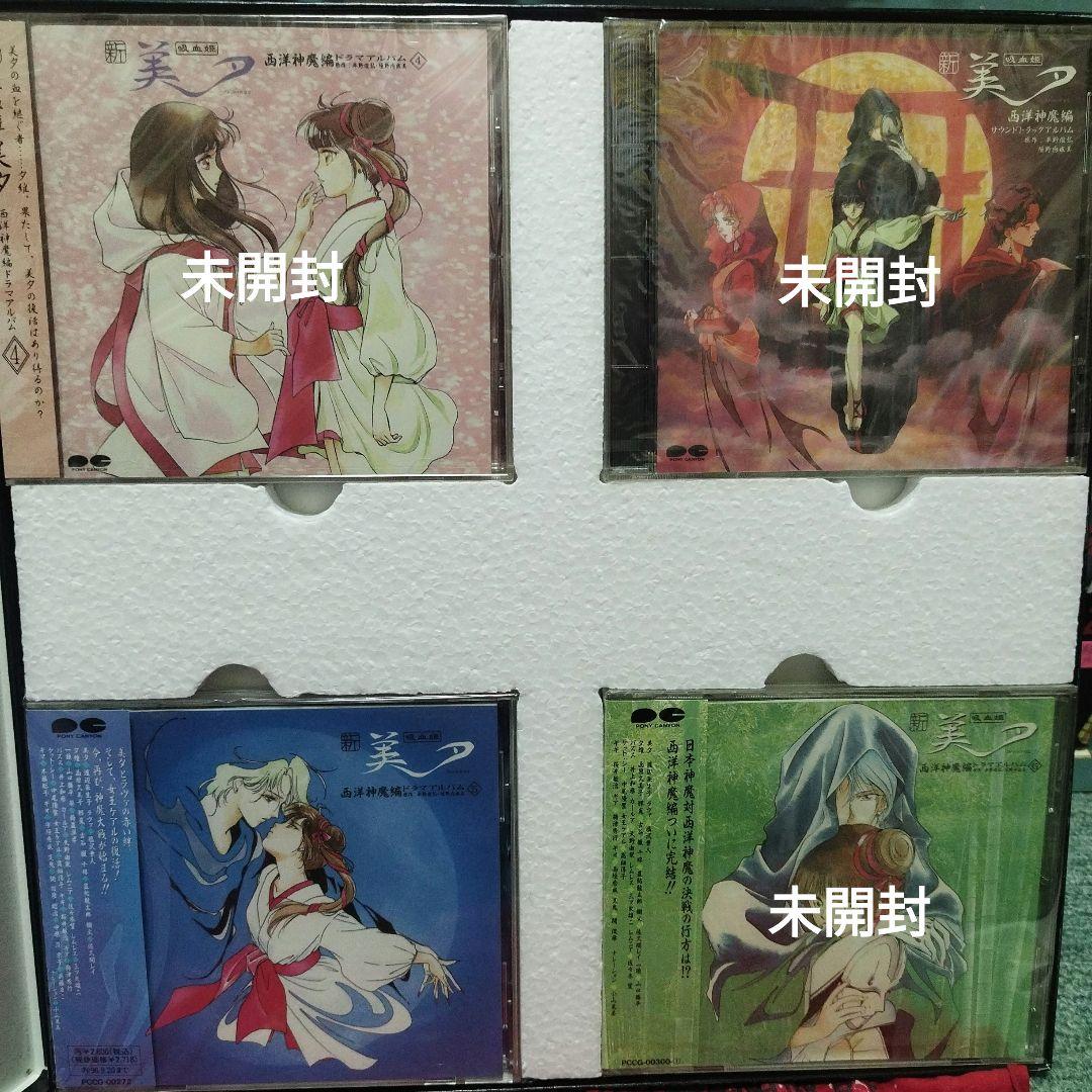 吸血姫美夕 ドラマCDコンプリートBOX