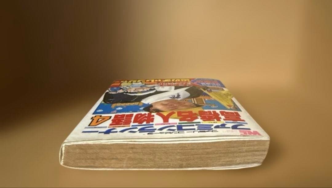 ファミコンランナー 高橋名人物語4 初版本 コロコロコミック連載作品 希少