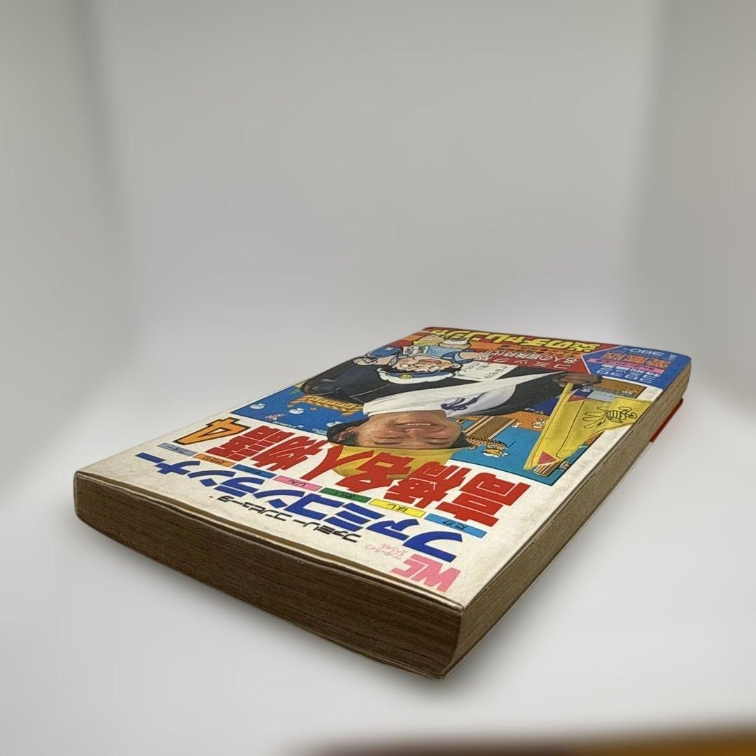 ファミコンランナー 高橋名人物語4 初版本 コロコロコミック連載作品 希少