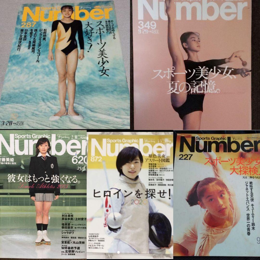 ▼希少 ナンバー Number 美少女 スポーツ 5冊セット　バラ売り可能