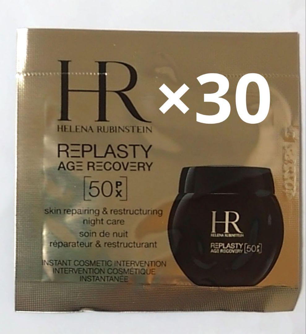 ヘレナルビンスタイン　リプラスティ　ルコンストラクションナイトクリーム50PX