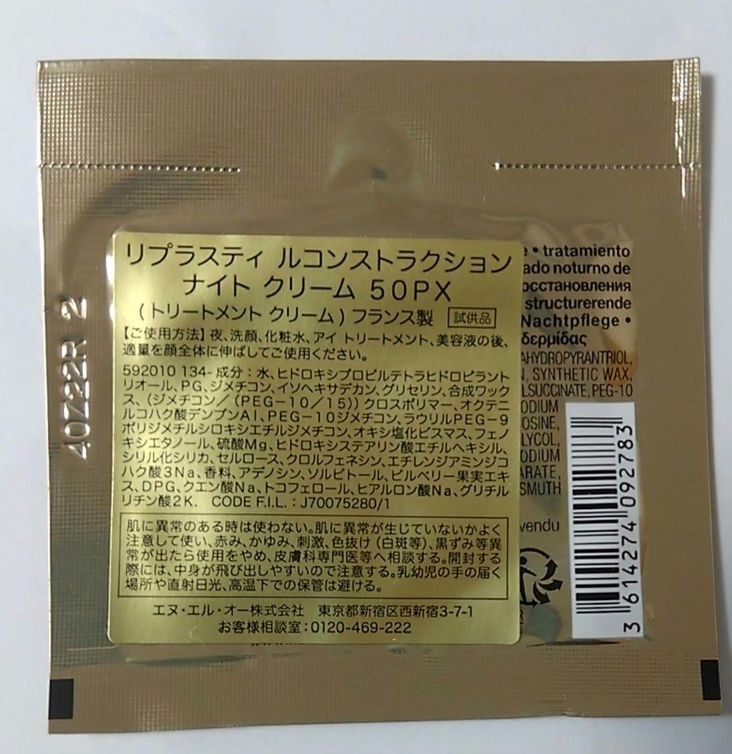 ヘレナルビンスタイン　リプラスティ　ルコンストラクションナイトクリーム50PX