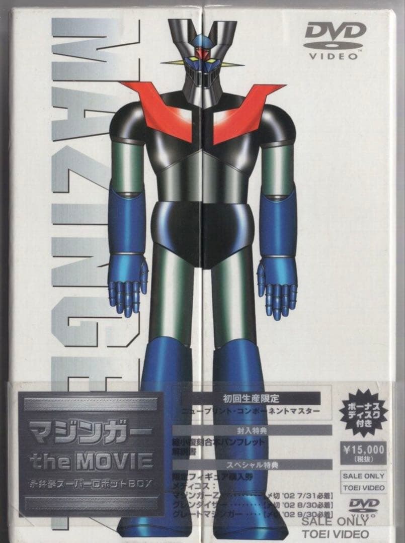 マジンガー the MOVIE 永井豪スーパーロボットBOX