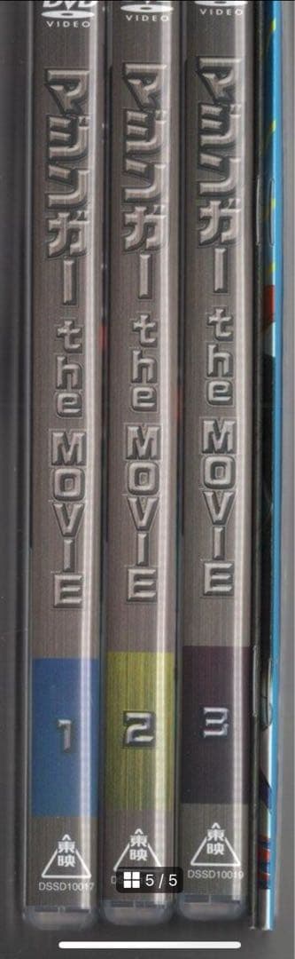 マジンガー the MOVIE 永井豪スーパーロボットBOX