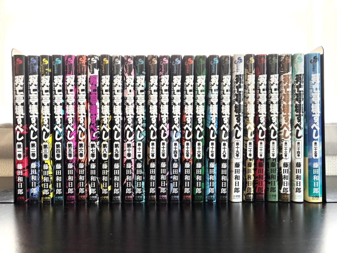 双亡亭壊すべし 全巻セット