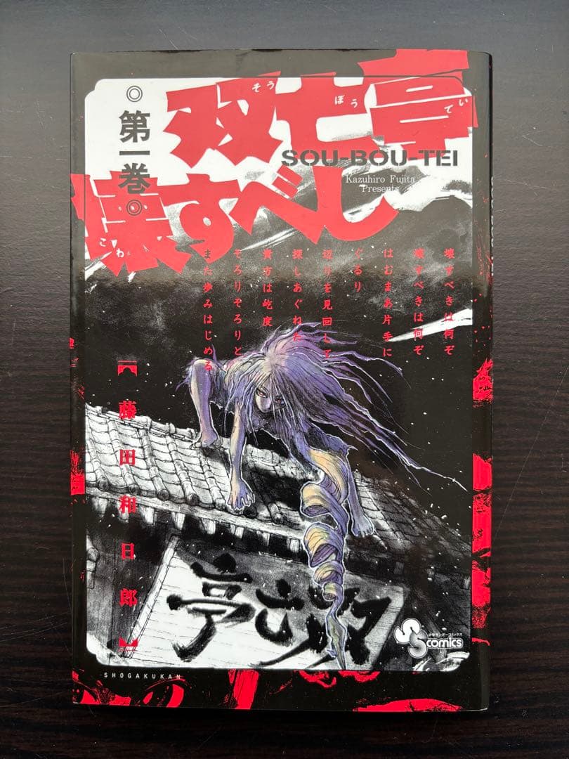 双亡亭壊すべし 全巻セット