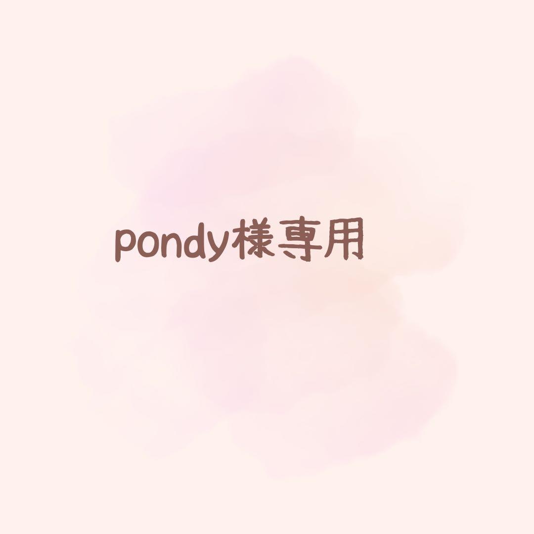 パック・フェイスマスク pondy