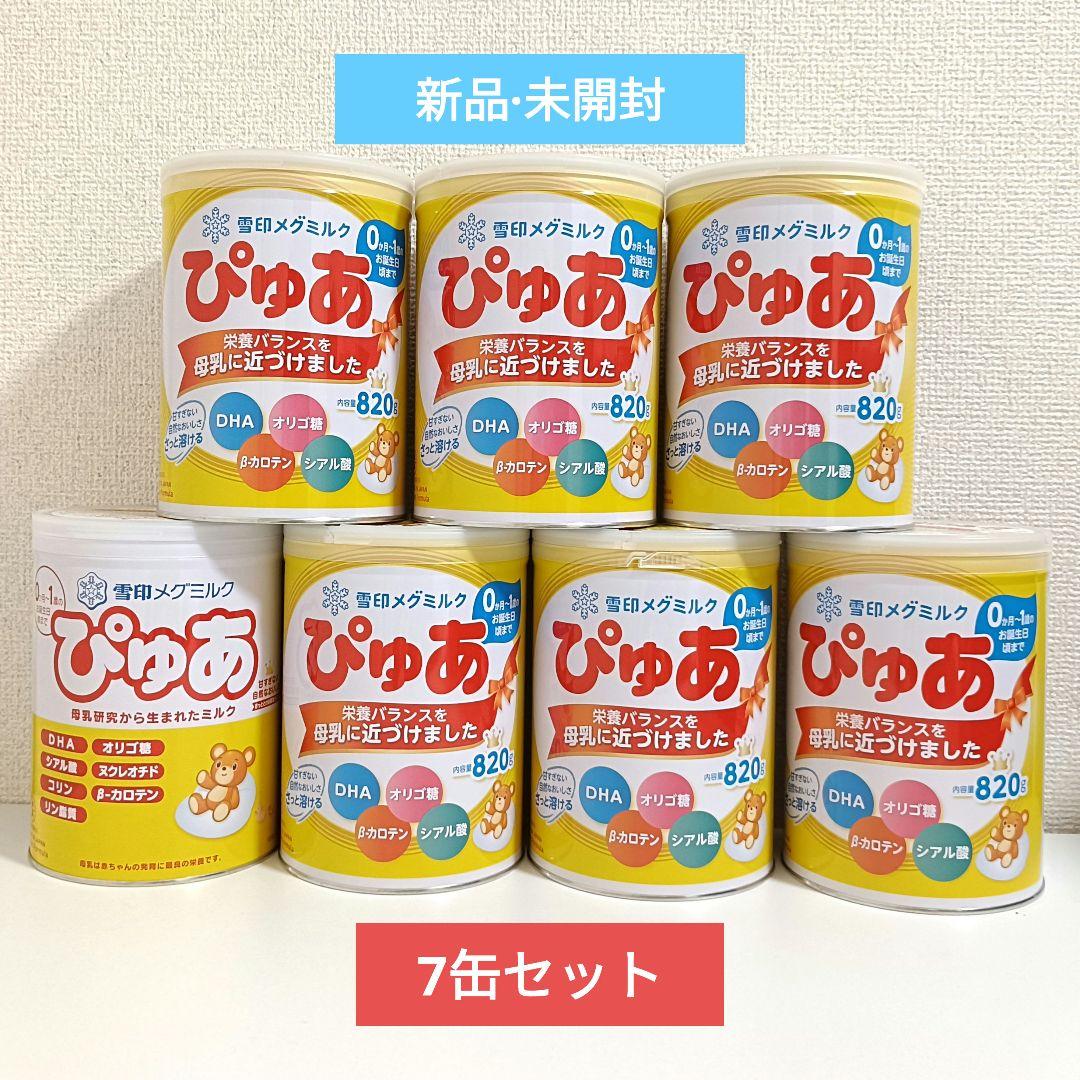 【新品未開封】雪印メグミルク ぴゅあ 820g 粉ミルク