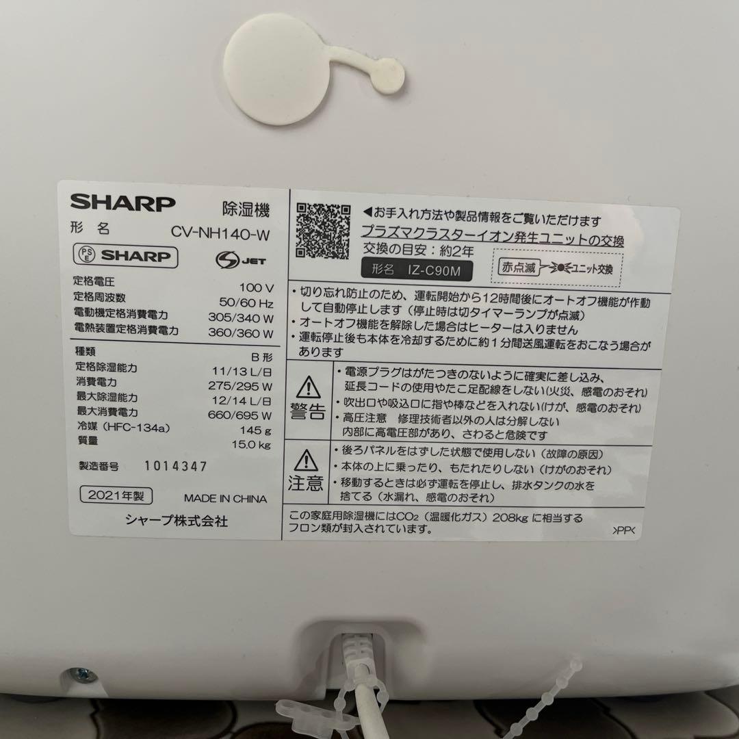 SHARP HYBRID 衣料乾燥除湿機 　CV-NH140 取説あり