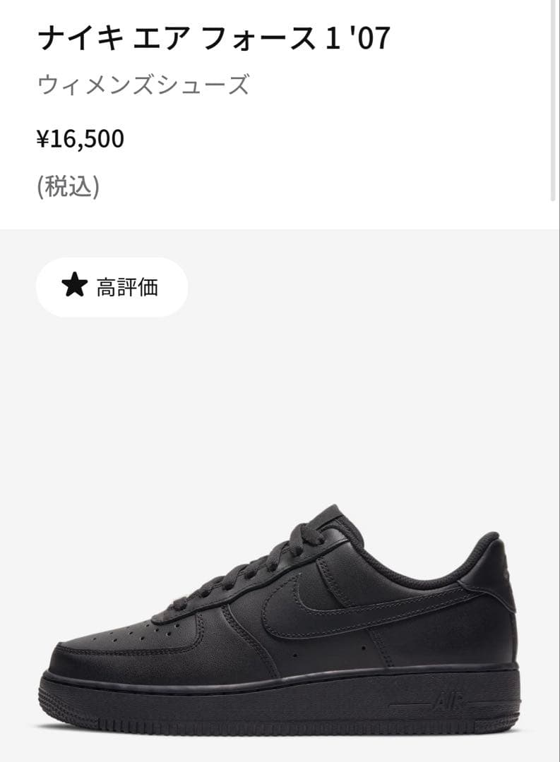新品半額以下売れなければ消します！ナイキ エアフォース 1 '07 ブラック