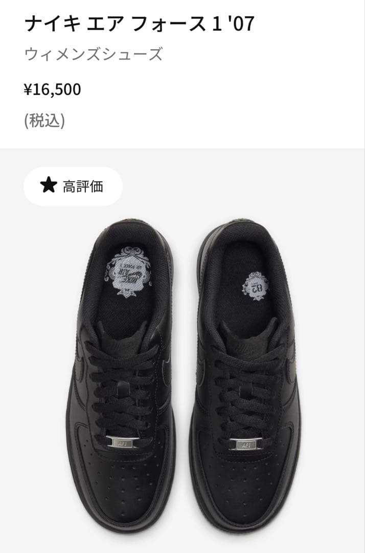 新品半額以下売れなければ消します！ナイキ エアフォース 1 '07 ブラック