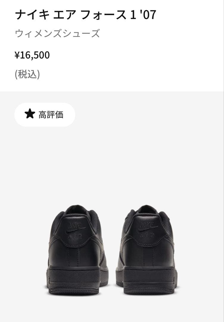 新品半額以下売れなければ消します！ナイキ エアフォース 1 '07 ブラック
