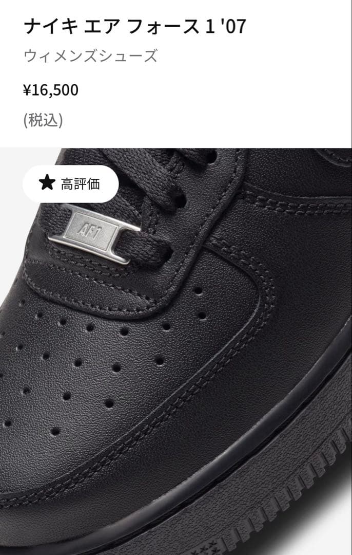 新品半額以下売れなければ消します！ナイキ エアフォース 1 '07 ブラック
