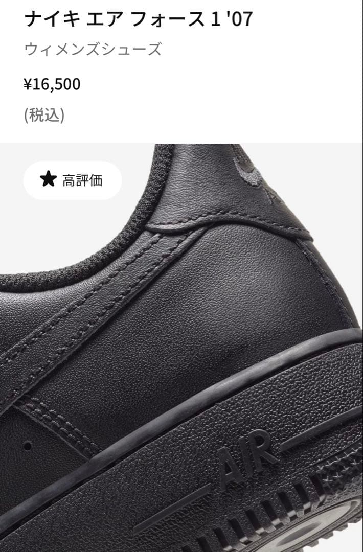新品半額以下売れなければ消します！ナイキ エアフォース 1 '07 ブラック