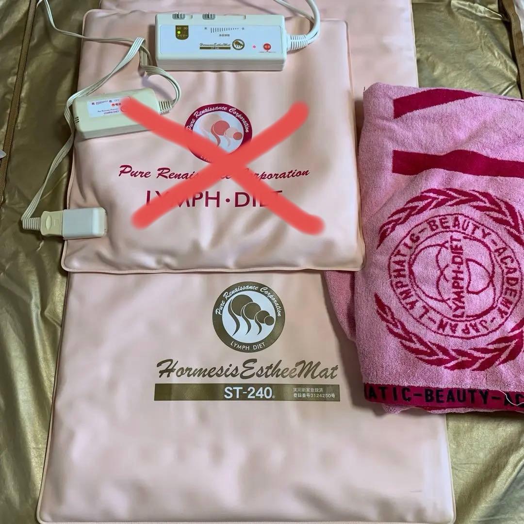 ホルミシス エスティーマット240 ４点セット