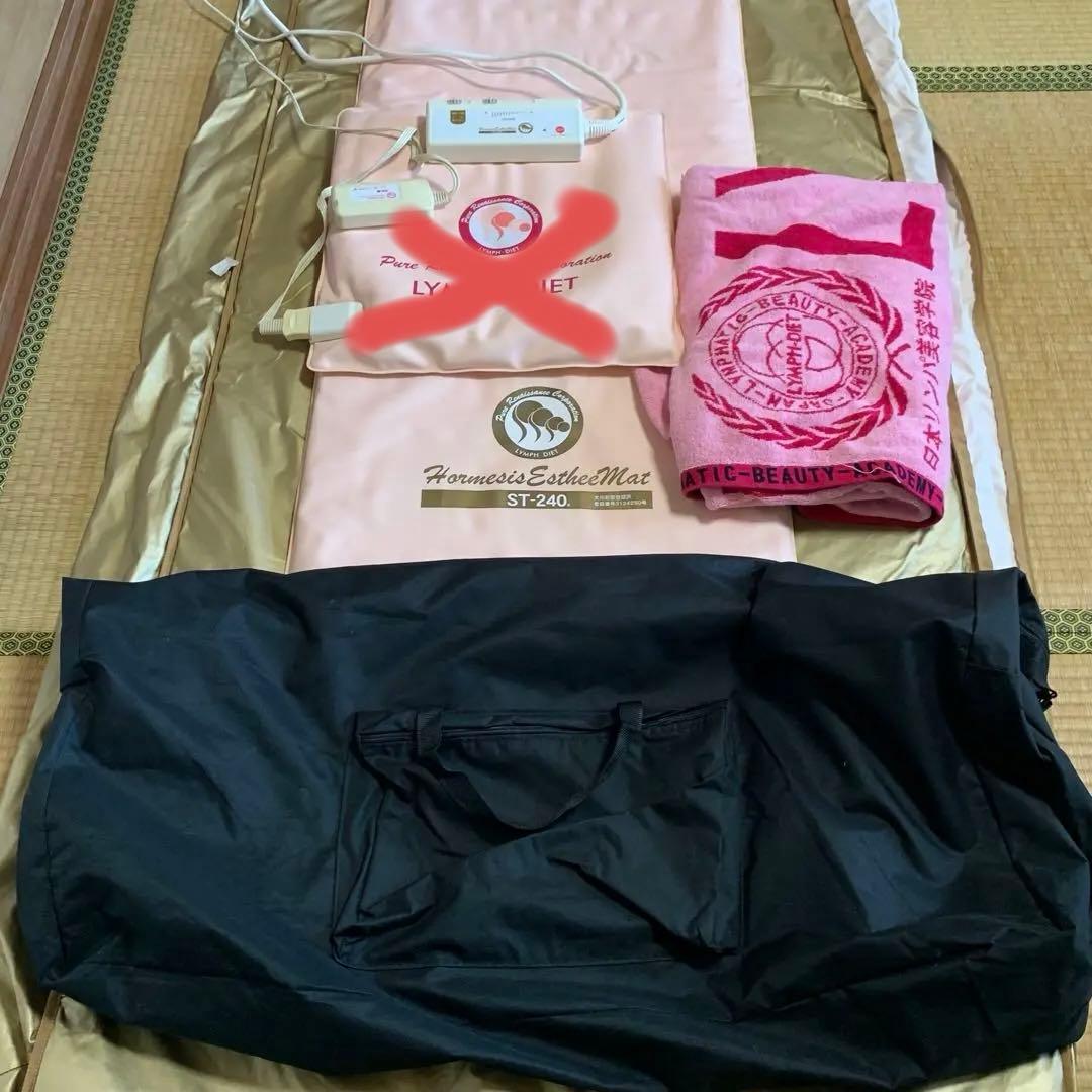 ホルミシス エスティーマット240 ４点セット