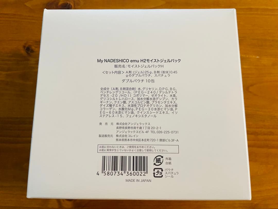 マイナデシコ MyNADESHICOモイストジェルパック 水素パック