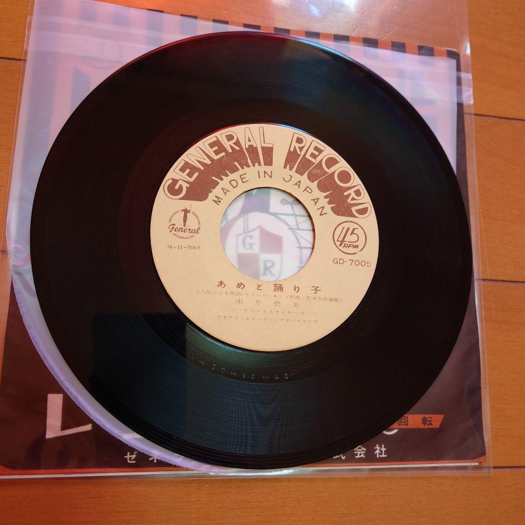 【希少盤】あめと踊り子 / 南里磨美 初回デビュー盤 ゼネラルレコード 椿まみ！