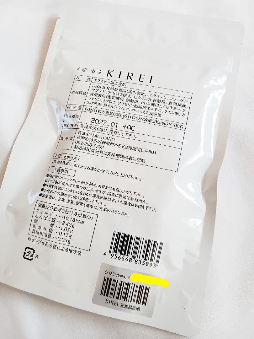 即日発送【正規品】季令 KIREI NEW エラスチンカプセル 100粒 未開封