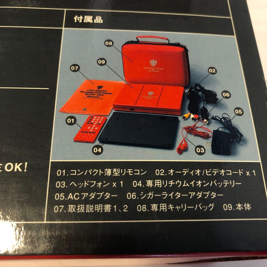 『希少品』ガンダム　シャア専用ポータブルDVDプレーヤー BCHW-0001