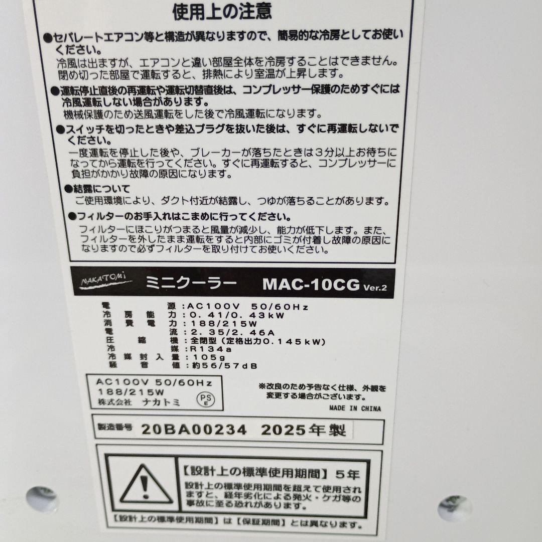 ミニクーラー MAC-10CG 2025製