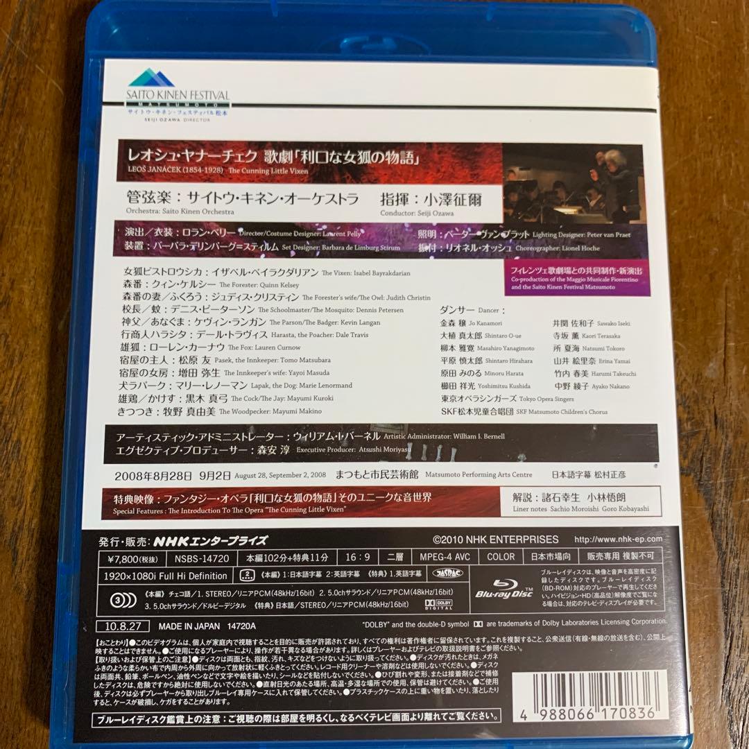小澤征爾75th Anniversary ブルーレイBOX〈5枚組〉