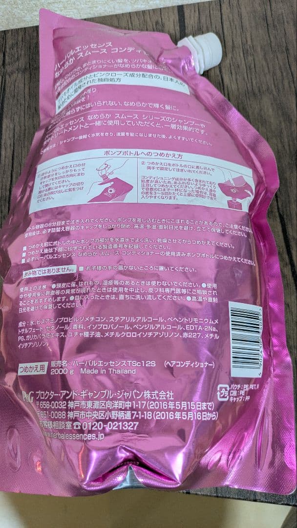 ハーバルエッセンス 2L なめらかスムース コンディショナー 未開封 1個