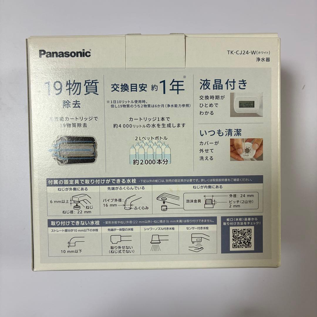 パナソニック TK-CJ24-W 浄水器 ホワイト