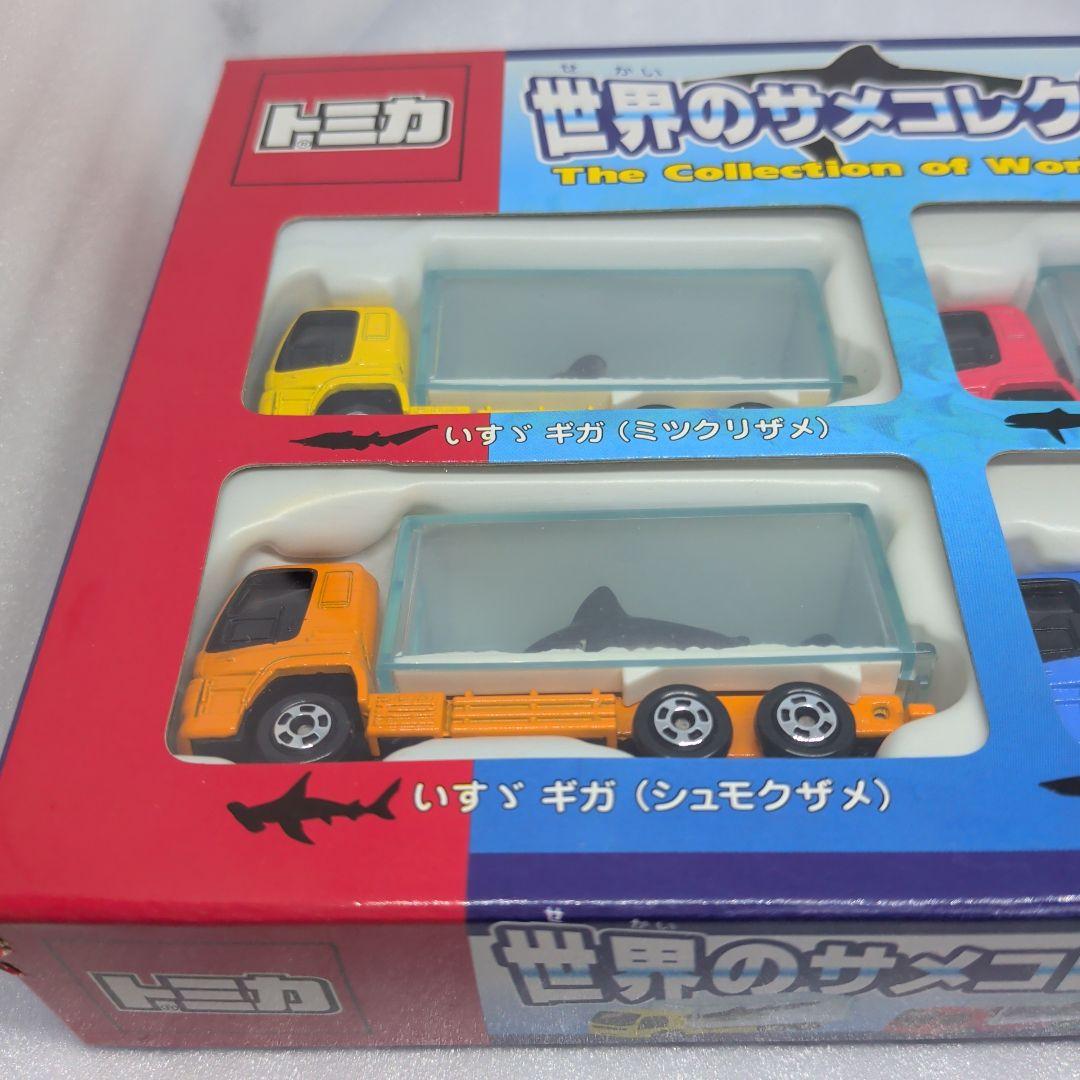 トミカ 世界のサメコレクション