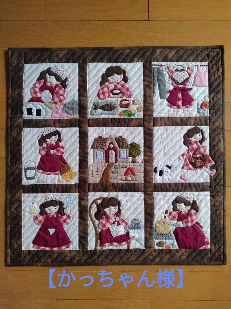 【かっちゃん様】パッチワーク　タペストリー　お母さんの一日