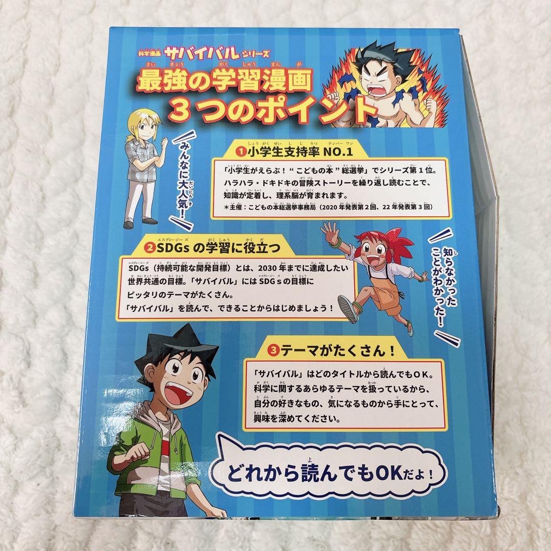 科学漫画 サバイバルシリーズ ベストセレクション2022(全10巻セット)