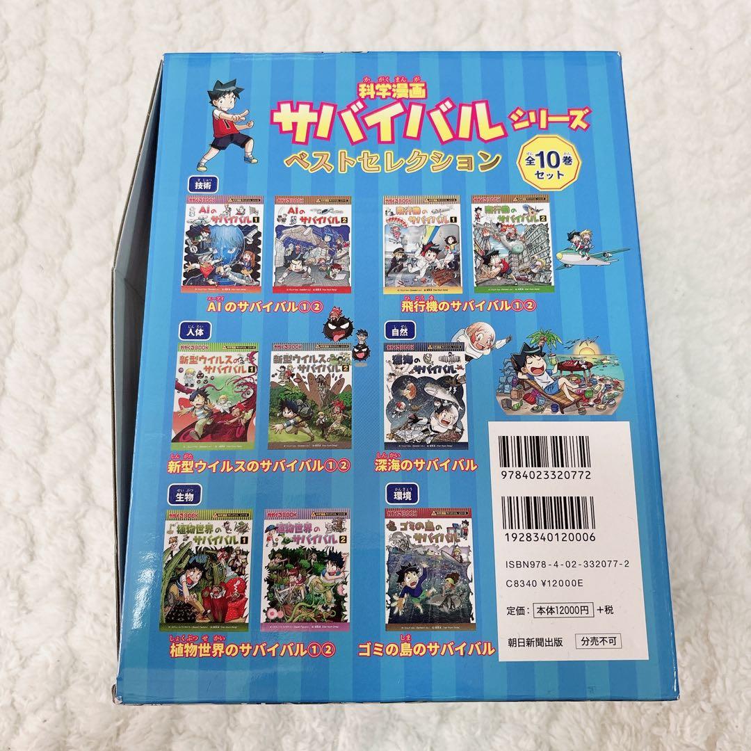 科学漫画 サバイバルシリーズ ベストセレクション2022(全10巻セット)
