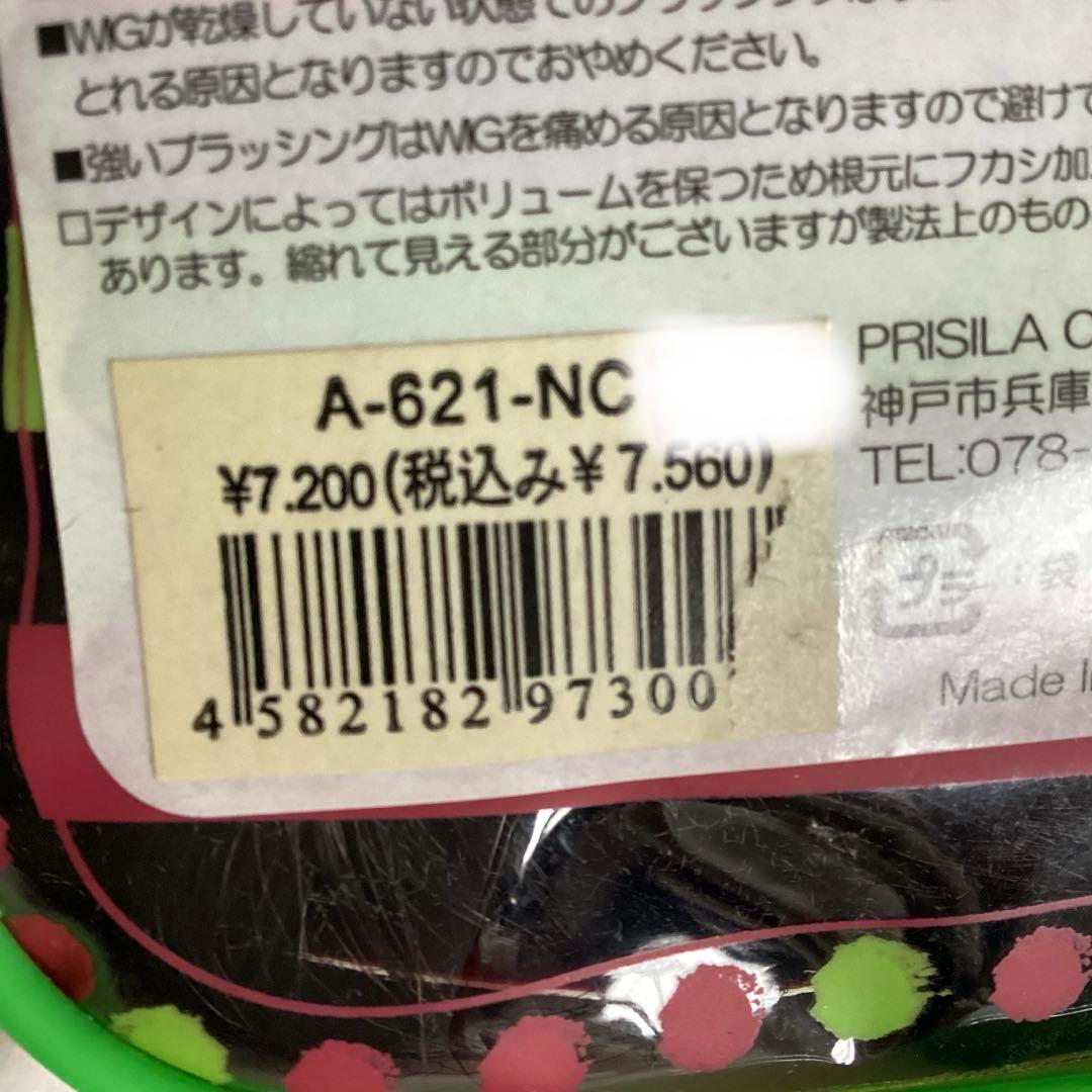 新品未使用 プリシラ ウィッグ フルWig エアリーボブ ショートヘア2色セット