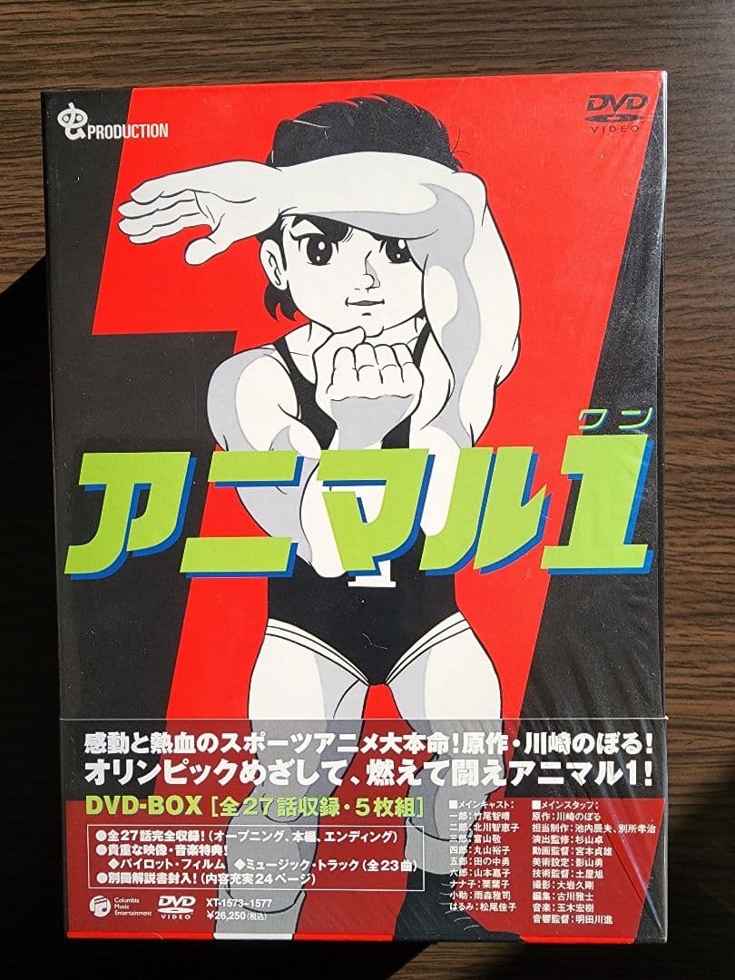 アニマル1 DVD BOX