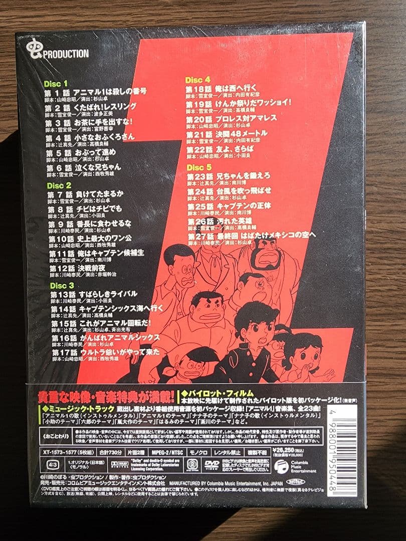 アニマル1 DVD BOX