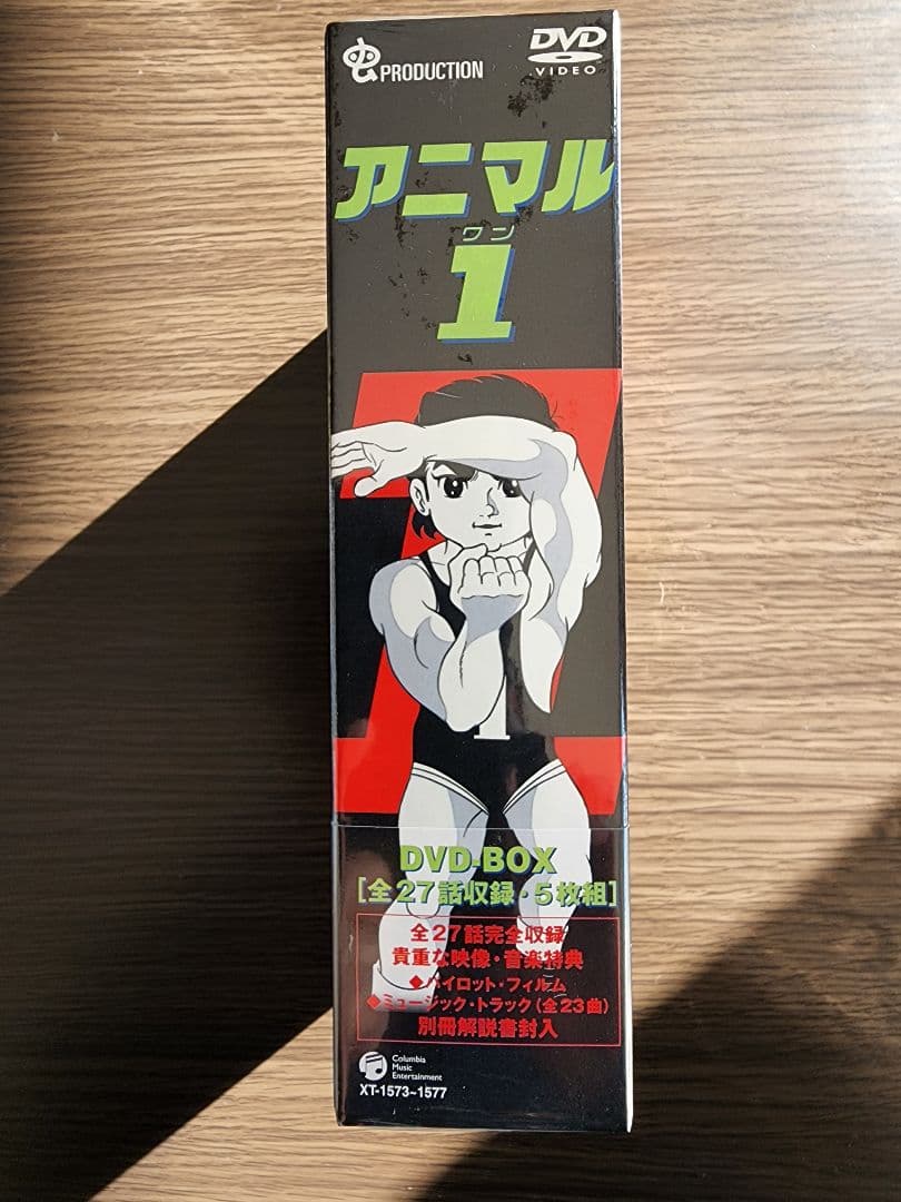 アニマル1 DVD BOX