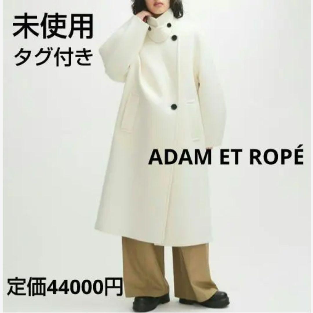 未使用☆38☆ウールボンディングロングコート☆ADAM ET ROPÉ