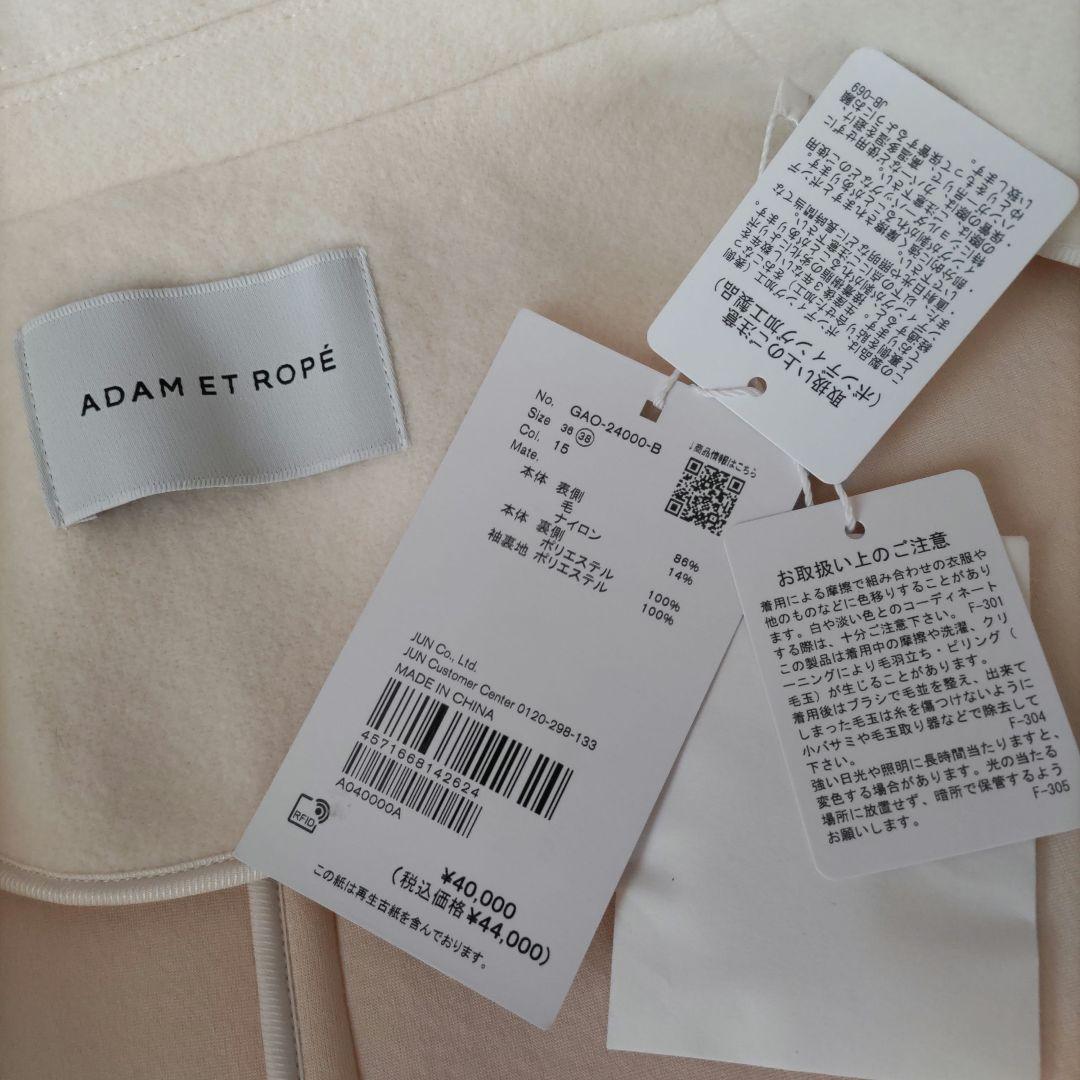 未使用☆38☆ウールボンディングロングコート☆ADAM ET ROPÉ