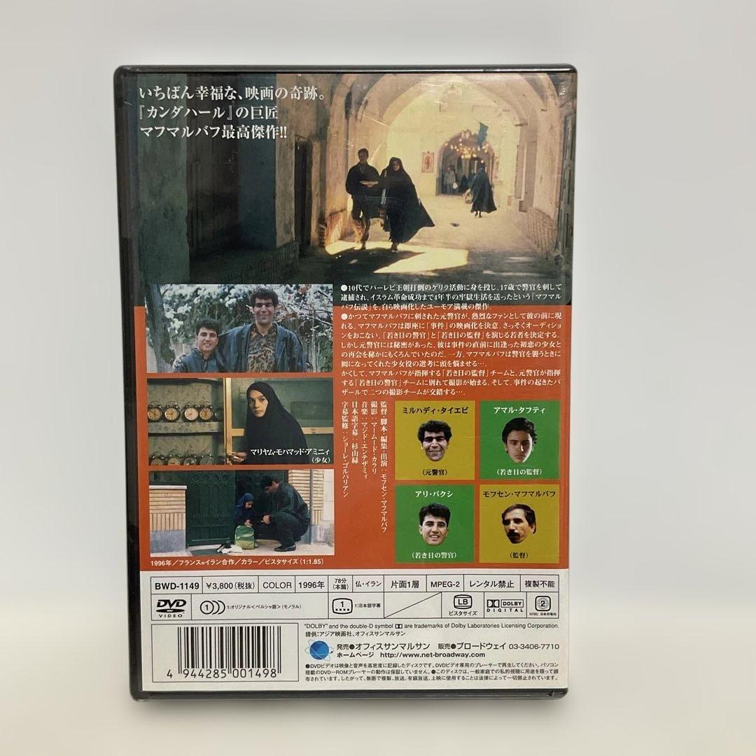 パンと植木鉢('96仏/イラン) 未開封品